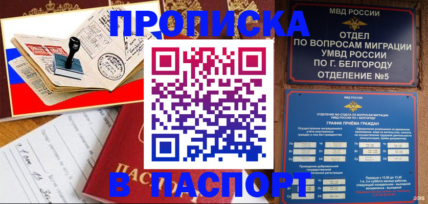 купить прописку в Ялуторовске