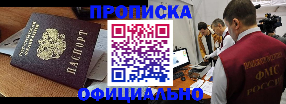 прописка иностранных граждан в Ялуторовске